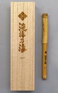 【中古】ペン ロゴ ヨシ筆ペン 「淡海乃海 水面が揺れる時」