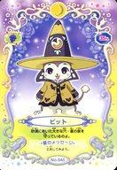 【中古】アニメ系トレカ/ふしぎ星の☆ふたご姫 ふしぎ星カード2〜宝石の国と月の国〜 No.045：ビット画像