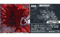 【中古】コレクションシール/悟空S/ドラゴンボール 超戦士シールウエハース超 最強への大冒険[2733000] 超10-30[悟空S]：孫悟空画像