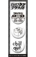 【中古】バッジ・ピンズ(キャラクター) B.DJデザイン/角LARD/chill out 缶バッジ(3個セット) 「とんかつDJアゲ太郎」画像
