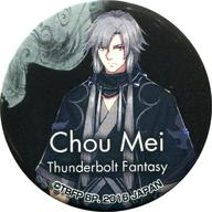【中古】バッジ・ピンズ(キャラクター) 凋命 公式イラスト缶バッジ 「一番くじMINI Thunderbolt Fantasy 東離劍遊紀」 B賞画像