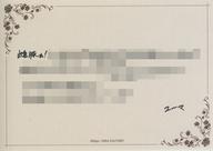 【中古】紙製品 無神ユーマ Nletter 「DIABOLIK LOVERS BLOODY WHITE DAY Letter くじ」 D9賞画像