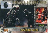 【中古】アニメ系トレカ/ゴジラヒストリー/ゴジラ総集編 ウェファーチョコデラックス 50thアニバーサリーカード 11[ゴジラヒストリー]：ゴジラ対ヘドラ画像