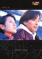 【中古】アニメ系トレカ/ノーマル/ストーリーカード/ボイスラッガー トレーディングカード コレクション No.079[ノーマル]：STORY #06 scene A画像