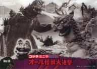 【中古】アニメ系トレカ/ゴジラ クリアカードコレクションガム No.18：ゴジラ・ミニラ・ガバラ オール怪獣大進撃画像