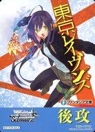 【中古】ヴァイスシュヴァルツ/特製先攻後攻カード/ブースターパック 富士見ファンタジア文庫 Vol.2 [特製先攻後攻カード]：後攻(東京レイヴンズ)/[BOX特典]画像