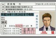 【中古】キャラカード 百目鬼力 免許証カード 「囀る鳥は羽ばたかない」 ヨネダコウ先生 10th Anniversary Gallery＆Cafe Breaking Dawn -ヨアケ- コラボメニュー注文特典