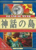 【中古】PC-9801 3.5インチソフト Islnad of Myth 神話の島｜ネットショップ駿河屋　店