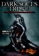 【中古】ボードゲーム DARK SOULS TRPG03 THE LINKING OF THE FIRE画像