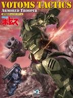 【中古】シミュレーションゲーム 装甲騎兵ボトムズ VOTOMS TACTICS-ボトムズタクティクス- 通常版画像