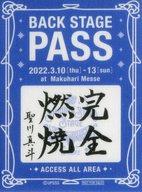 【中古】シール・ステッカー 聖川真斗 バックステージパス風ステッカー 「うたの☆プリンスさまっ♪ SHINING STAR STAGE -LOVE in DREAM- ENCORE」 対象商品購入特典画像