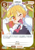 【中古】OSICA(オシカ)/RP/キャラクター/小林さんちのメイドラゴンS ブースターパック 01-006[RP]：(ホロ)トール画像