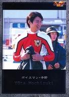 【中古】アニメ系トレカ/ノーマル/ゲストカード/ボイスラッガー トレーディングカード コレクション No.122[ノーマル]：ボイスマン・寺野/望月祐多画像