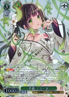 【中古】ヴァイスシュヴァルツ/SP/キャラ/プレミアムブースター TVアニメ「ご注文はうさぎですか?」10th Anniversary GU/WE46-17SP[SP]：(ホロ)千夜・プライド(佐藤聡美箔押しサイン入り)