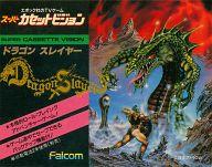 【中古】スーパーカセットビジョンソフト ドラゴンスレイヤー|ネットショップ駿河屋 店