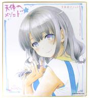 【中古】紙製品(キャラクター) 椎原こはる 描き下ろし複製色紙 「天体のメソッド」 そらメソ1週年フェア キャンペーン品画像