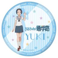 【中古】バッジ・ピンズ(キャラクター) 細川雪 ポリカバッジ 「ちおちゃんの通学路」画像