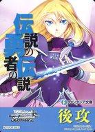 【中古】ヴァイスシュヴァルツ/特製先攻後攻カード/ブースターパック 富士見ファンタジア文庫 Vol.2 [特製先攻後攻カード]：後攻(伝説の勇者の伝説)/[BOX特典]画像