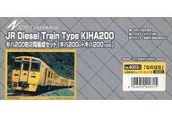 【中古】鉄道線路ひな形 1/150 キハ200系(なのはな)増結2両書き割り [4003-1]