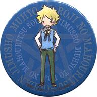 【中古】バッジ・ピンズ(キャラクター) 草野次郎(ロージー) 「ムヒョとロージーの魔法律相談事務所 缶バッジ 01.グラフアートデザイン」画像