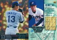 【中古】BBM/レギュラーカード/中日ドラゴンズ/BBM2000 Diamond Heroes(ダイヤモンドヒーローズ) 122 [レギュラーカード] ： 岩瀬仁紀画像