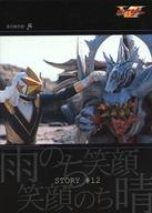 【中古】アニメ系トレカ/ノーマル/ストーリーカード/ボイスラッガー トレーディングカード コレクション No.098[ノーマル]：STORY #12 scene B画像