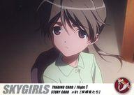 【中古】アニメ系トレカ/ストーリーカード/スカイガールズ トレーディングカード Flight1 28：#01[候補者たち]画像