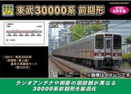 【中古】鉄道線路ひな型 1/150 東武30000系 前期形・東上線 根本原理6両取り合わせ仕掛ける 動力付き添い人 [30810]