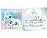 【中古】コレクションシール/ノーマル/ふたりはプリキュアSplash☆Star/にふぉるめーしょん プリキュアオールスターズ シールウエハース[2753164] N-10[ノーマル]：フラッピ＆チョッピ画像