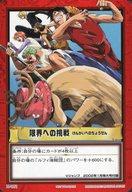 【中古】アニメ系トレカ/プロモーショカード/ハイパーカード/ワンピース カードダスハイパーバトル Vジャンプ 2002年1月特大号付録 H-VJ1[プロモーショカード]：限界への挑戦/[Vジャンプ 2002年1月特大号付録]