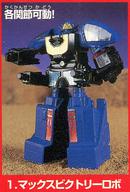 【中古】食玩 おもちゃ 1.マックスビクトリーロボ 「救急戦隊ゴーゴーファイブ 最強ゴーゴーファイブ」画像
