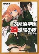 【中古】キャラカード 鳳桜花＆草薙タケル メモリアルカード 「対魔導学園35試験小隊」 ファンタジア文庫35周年フェア in Melonbook ポイント交換景品画像