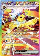 【中古】ポケモンカードゲーム/SAR/雷/スカーレット＆バイオレット ハイクラスパック テラスタルフェスex 209/187[SAR]：(キラ)サンダースex 6,318円