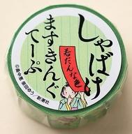 【中古】シール・ステッカー 若だんな色 ますきんぐてーぷ 「しゃばけ」画像