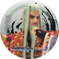 【中古】コースター 廉耆 コースター 「Thunderbolt Fantasy 東離劍遊紀×animatecafe」 ドリンク注文特典画像