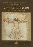 【中古】ボードゲーム レオナルド・ダ・ヴィンチ レスター手稿 日本語版 (Leonardo da Vinci’s Codex Leicester)