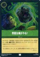 【中古】Disney Lorcana/アンコモン/エメラルド/日本語版/THE FIRST CHAPTER 物語のはじまり 99/204[アンコモン]：(FOIL)野獣は俺がやる!画像