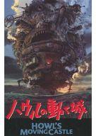 【中古】おもちゃ ハウルの動く城 トランプ 「DVD ハウルの動く城」 初回購入特典画像