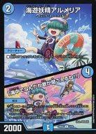 【中古】デュエルマスターズ/U/水/[DM24-BD5]エキサイティング・デュエパ・デッキ アセビと異世界フェアリーたち 9/60[U]：海遊妖精アルメリア/「海中でなんだか歌が聞こえるね!!」画像