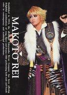 【中古】ポストカード(女性) 礼真琴(宝塚歌劇団) 舞台フォトポストカード12 「星組公演『Thunderbolt Fantasy(サンダーボルト ファンタジー)東離劍遊紀(とうりけんゆうき)』『Killer Rouge/星秀☆煌紅』」 2018秋グッズ画像
