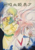 【中古】アニメ系トレカ/レア/新吸血姫 美夕/垣野内成美コレクション　トレーディングカード 032[レア]：月刊サスペリア 92年6月号 扉絵(垣野内成美金箔押しサイン入り)画像