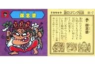 【中古】コレクションシール/混原人/アルミ/謎のジパング伝説 第1弾 混-7[混原人]：御念婆画像