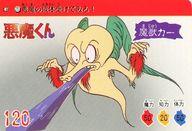 【中古】アニメ系トレカ/ノーマル/カードダス20 悪魔くん バトルタロット パート1 25[ノーマル]：魔獣カー画像