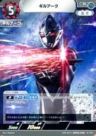 【中古】ウルトラマン カードゲーム/R/ウルトラヒーロー/劇場映画『ウルトラマンアーク THE MOVIE 超次元大決戦！光と闇のアーク』 入場者プレゼント (PR-041)BP02-098[R]：ギルアーク画像