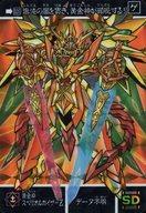 【中古】アニメ系トレカ/リバースプリズムカード/新SDガンダム外伝「鎧闘神戦記IV光臨の超鎧闘神」プレミアムコンプリートボックス 526：黄金神スペリオルカイザーZ/スペリオルドラゴンZ(※裏紙なし)