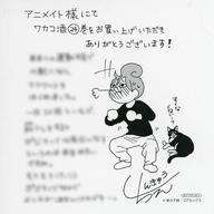 【中古】紙製品 新久千映イラスト 複製ミニ色紙 「コミックス ワカコ酒 コアミックス版 24巻」 アニメイト購入特典画像