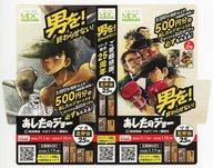 【中古】紙製品 集合 販促什器 「あしたのジョー×マカ皇帝倫」画像