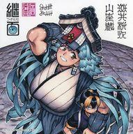 【中古】紙製品 浜田よしかづイラスト 複製ミニ色紙 「コミックス つぐもも 34巻」 アニメイト購入特典画像