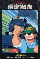 【中古】アニメ系トレカ/カードダス こちら葛飾区亀有公園前派出所 7：両津勘吉画像