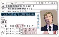 【中古】キャラカード 矢代 免許証カード 「囀る鳥は羽ばたかない」 ヨネダコウ先生 10th Anniversary Gallery＆Cafe Breaking Dawn -ヨアケ- コミコミ限定復刻コラボカフェ特典